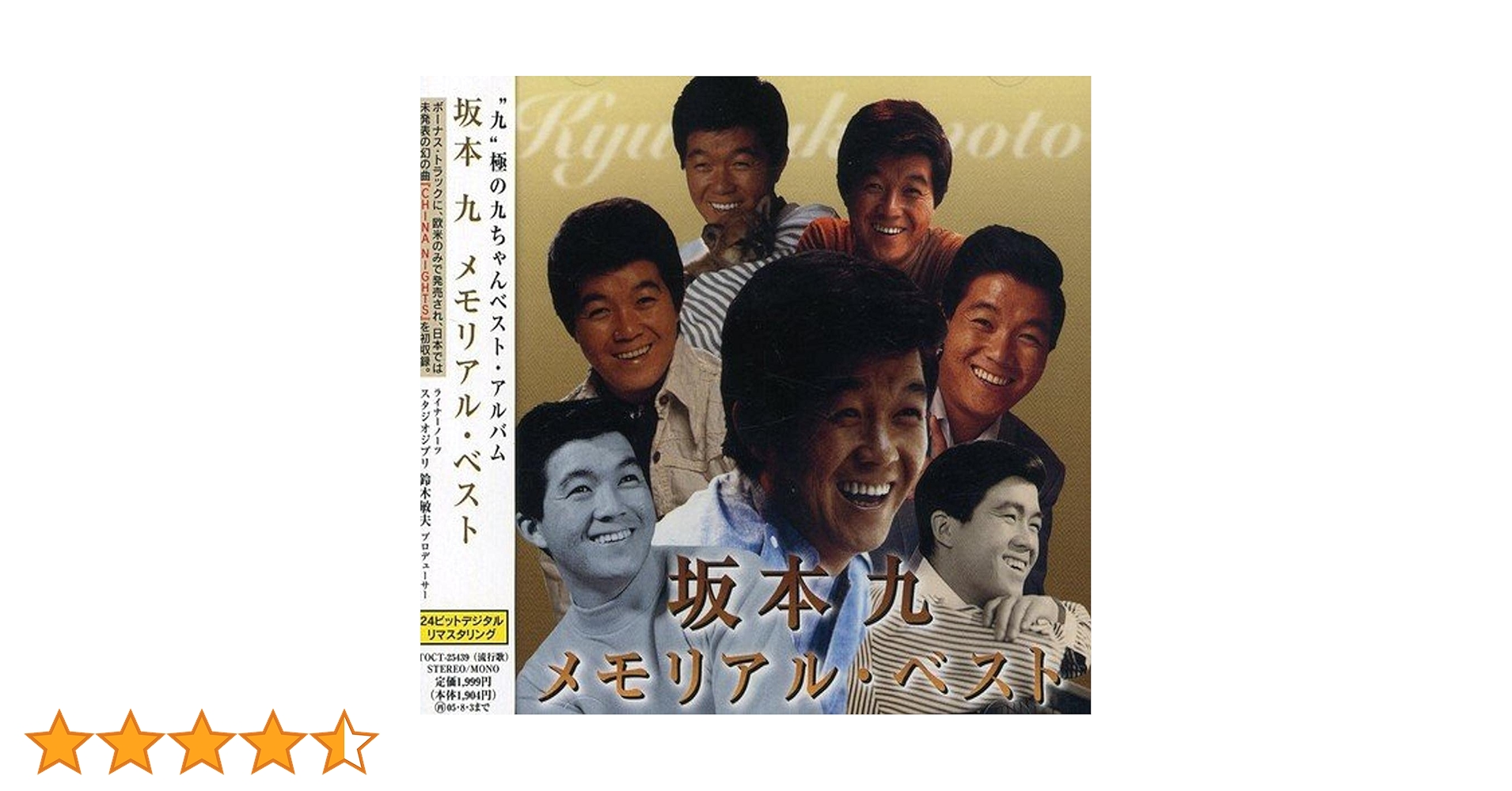 Amazon.co.jp: 坂本九 メモリアル・ベスト - 坂本 九: ミュージック